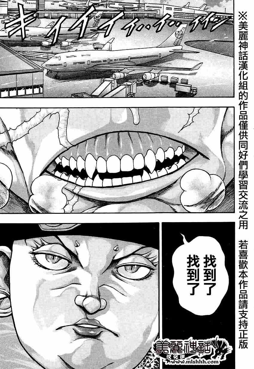 刃牙外传疵面漫画,第33话2图