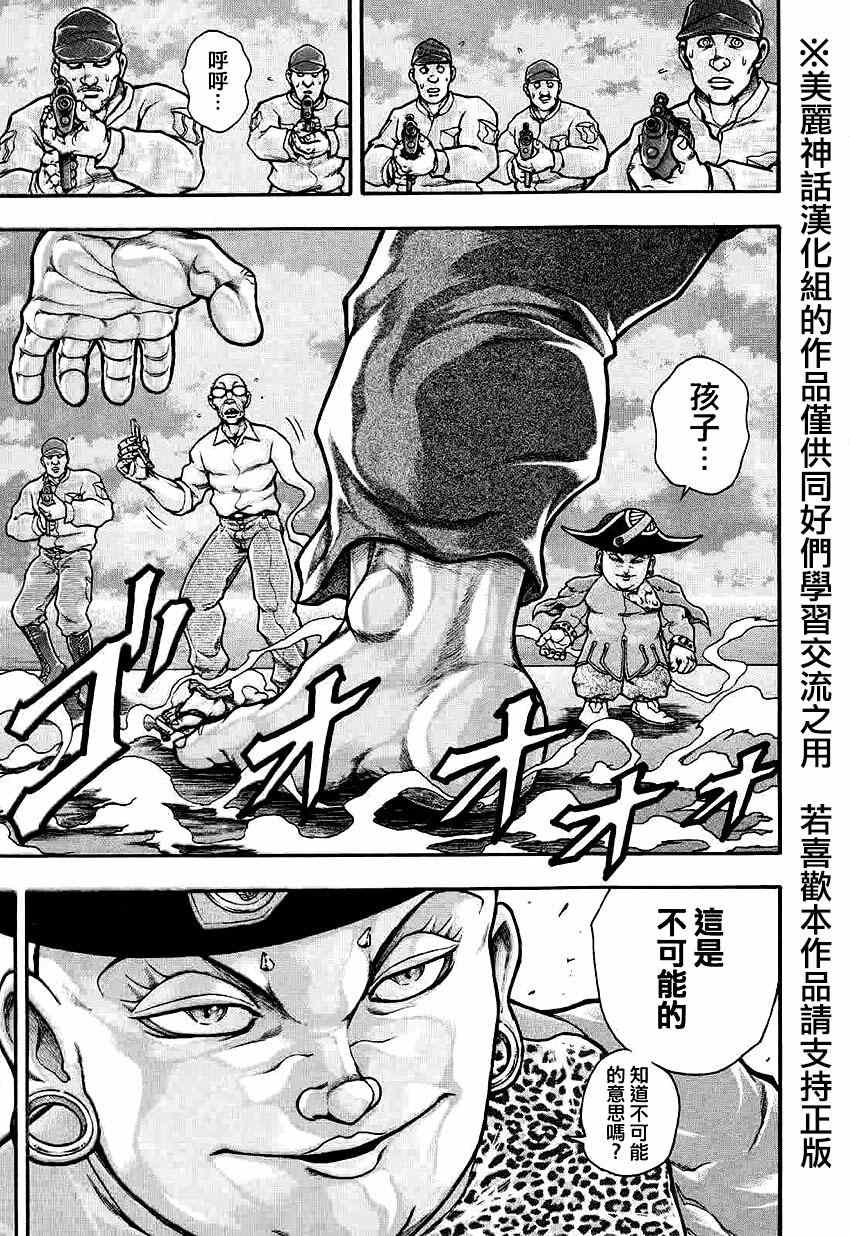 刃牙外传疵面漫画,第33话5图