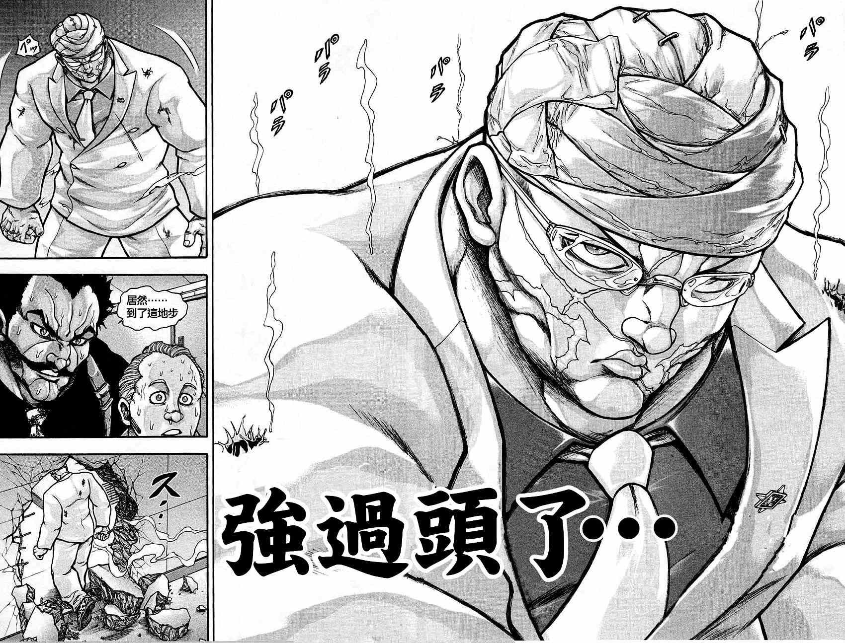 刃牙外传疵面漫画,第33话2图