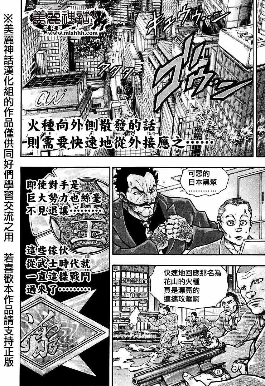 刃牙外传疵面漫画,第33话1图