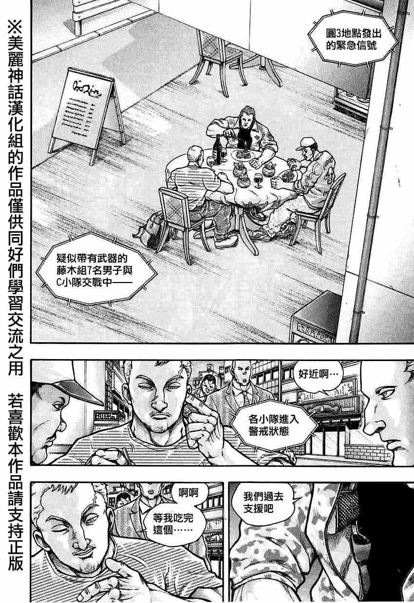 刃牙外传疵面漫画,第33话5图