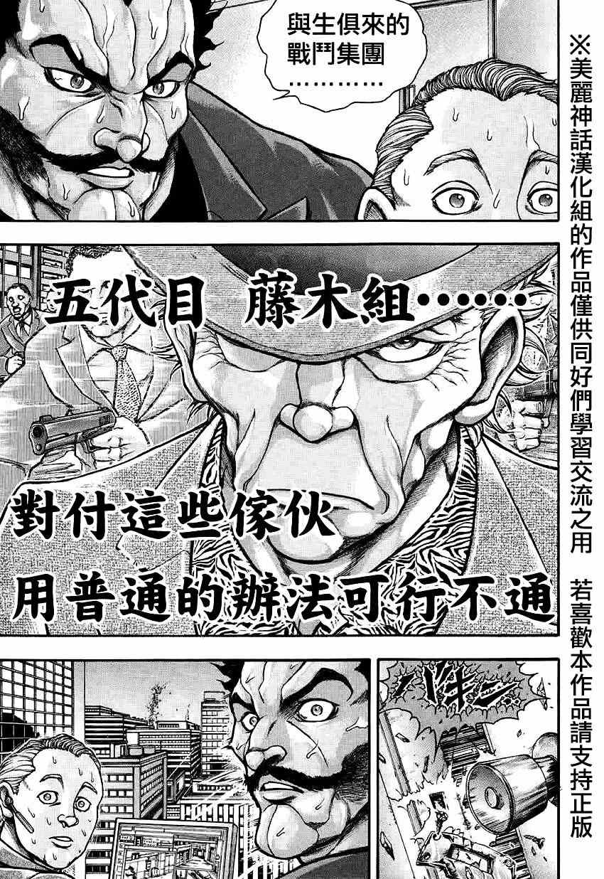 刃牙外传疵面漫画,第33话2图