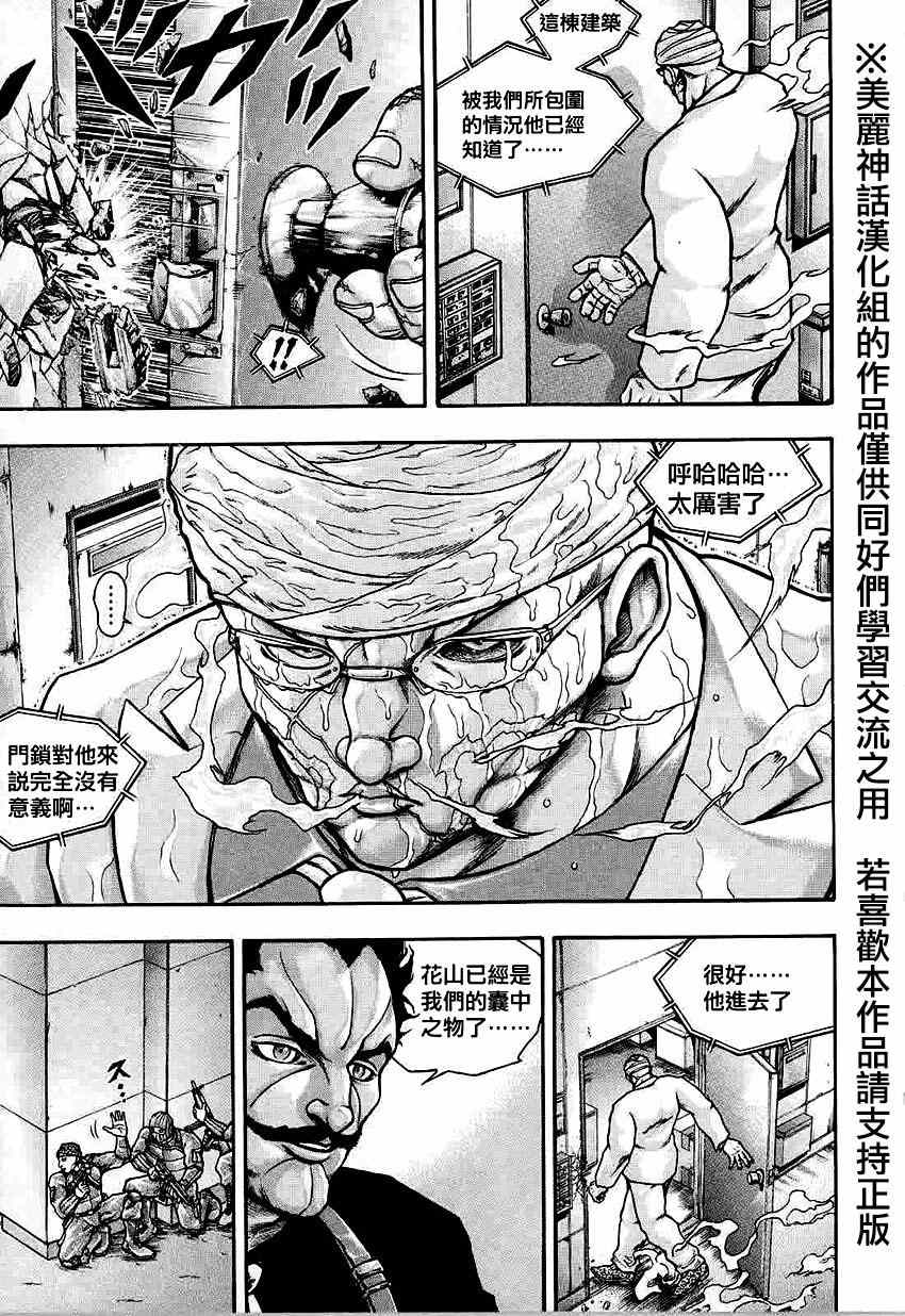 刃牙外传疵面漫画,第33话3图