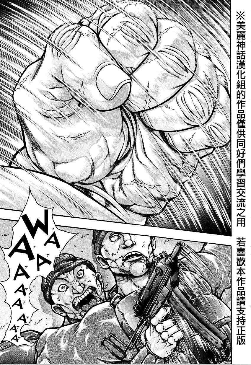 刃牙外传疵面漫画,第33话2图