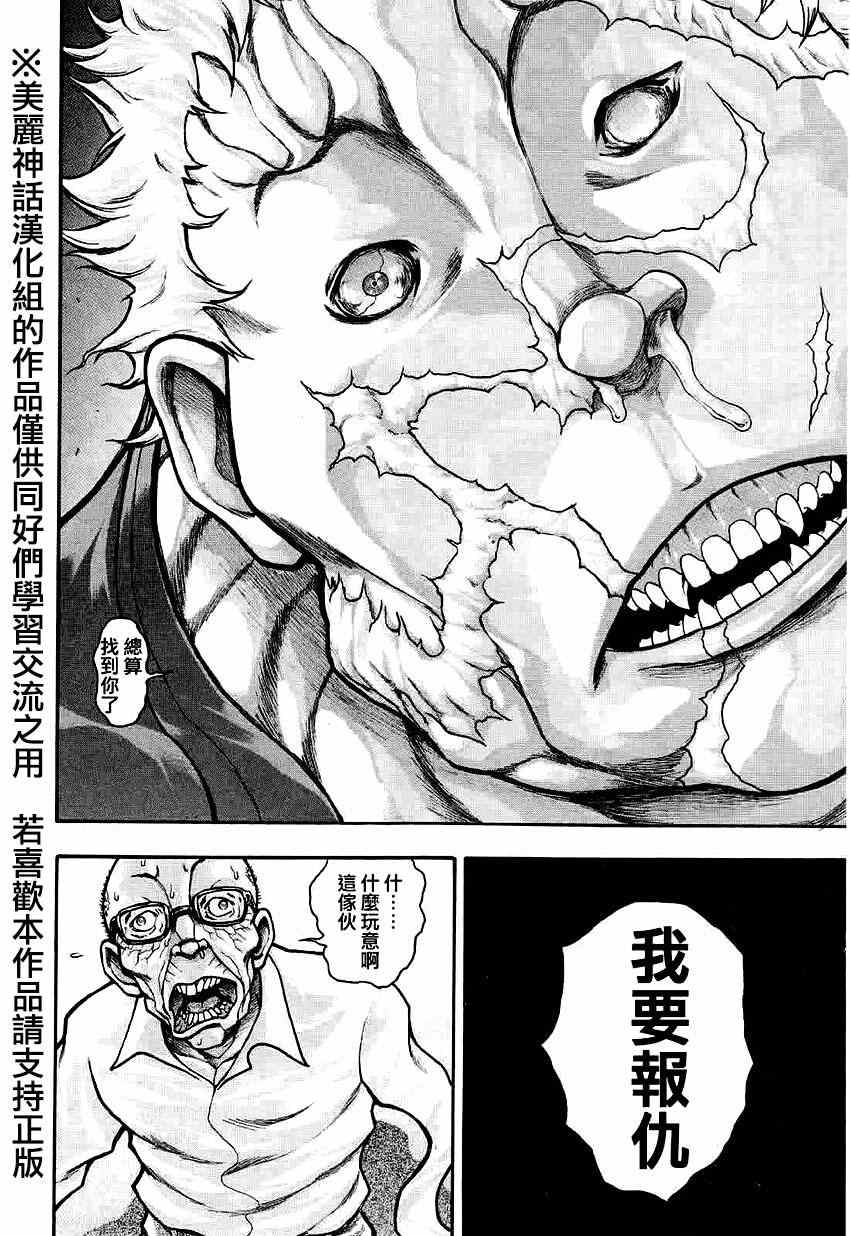 刃牙外传疵面漫画,第33话4图