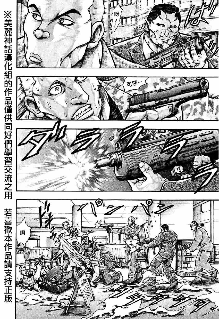 刃牙外传疵面漫画,第33话2图