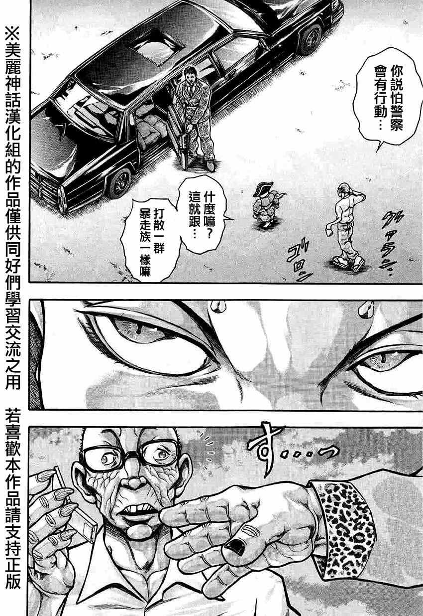 刃牙外传疵面漫画,第33话1图