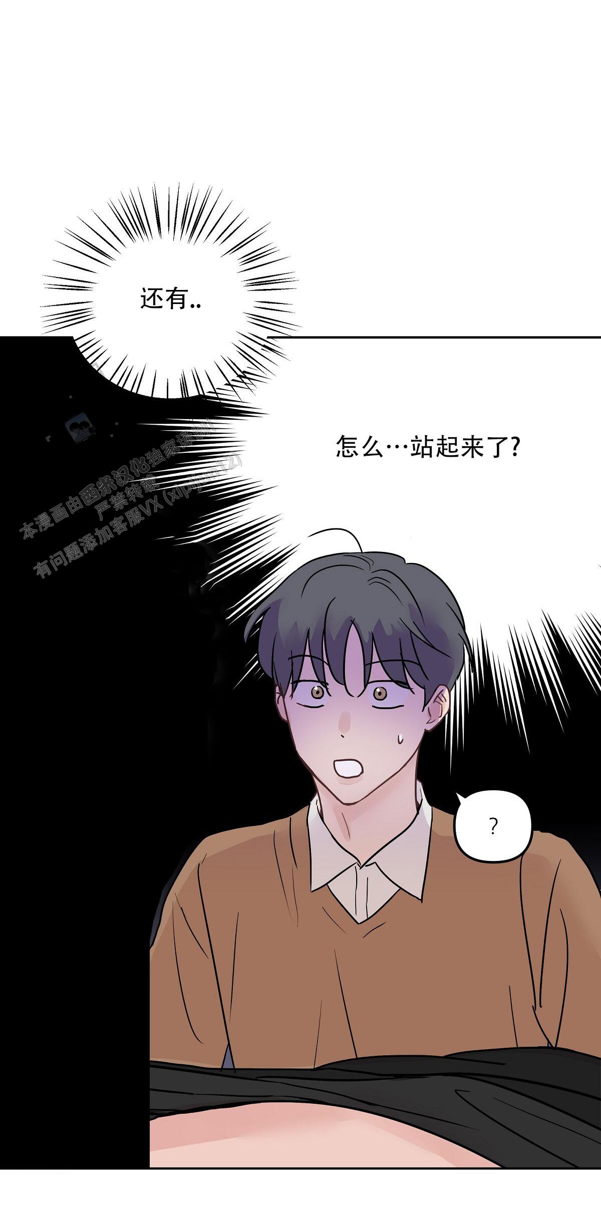 心机后辈漫画,第4话2图