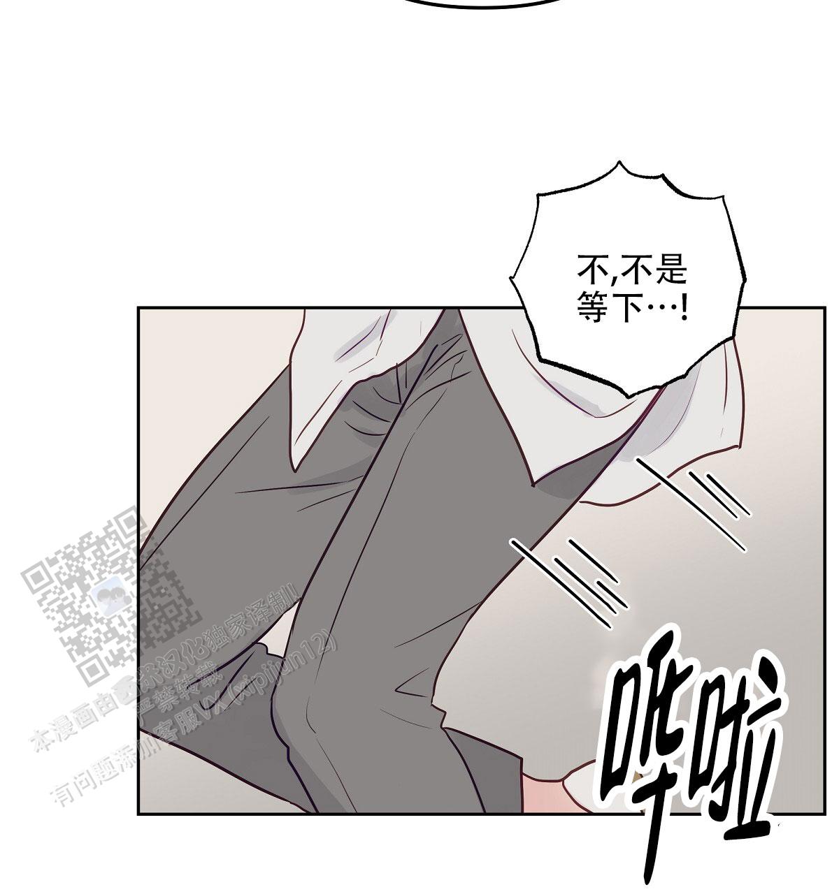 心机后辈漫画,第5话2图