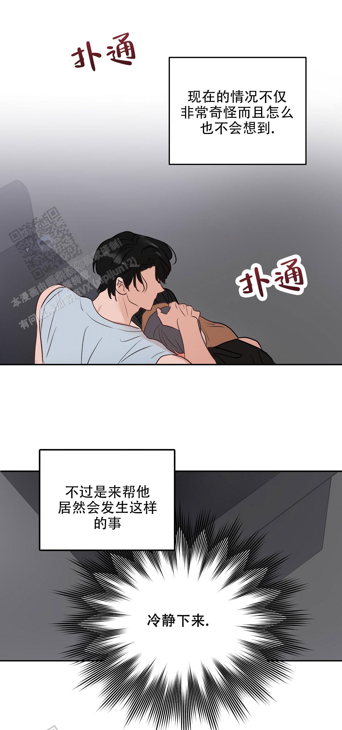 心机后辈漫画,第4话2图