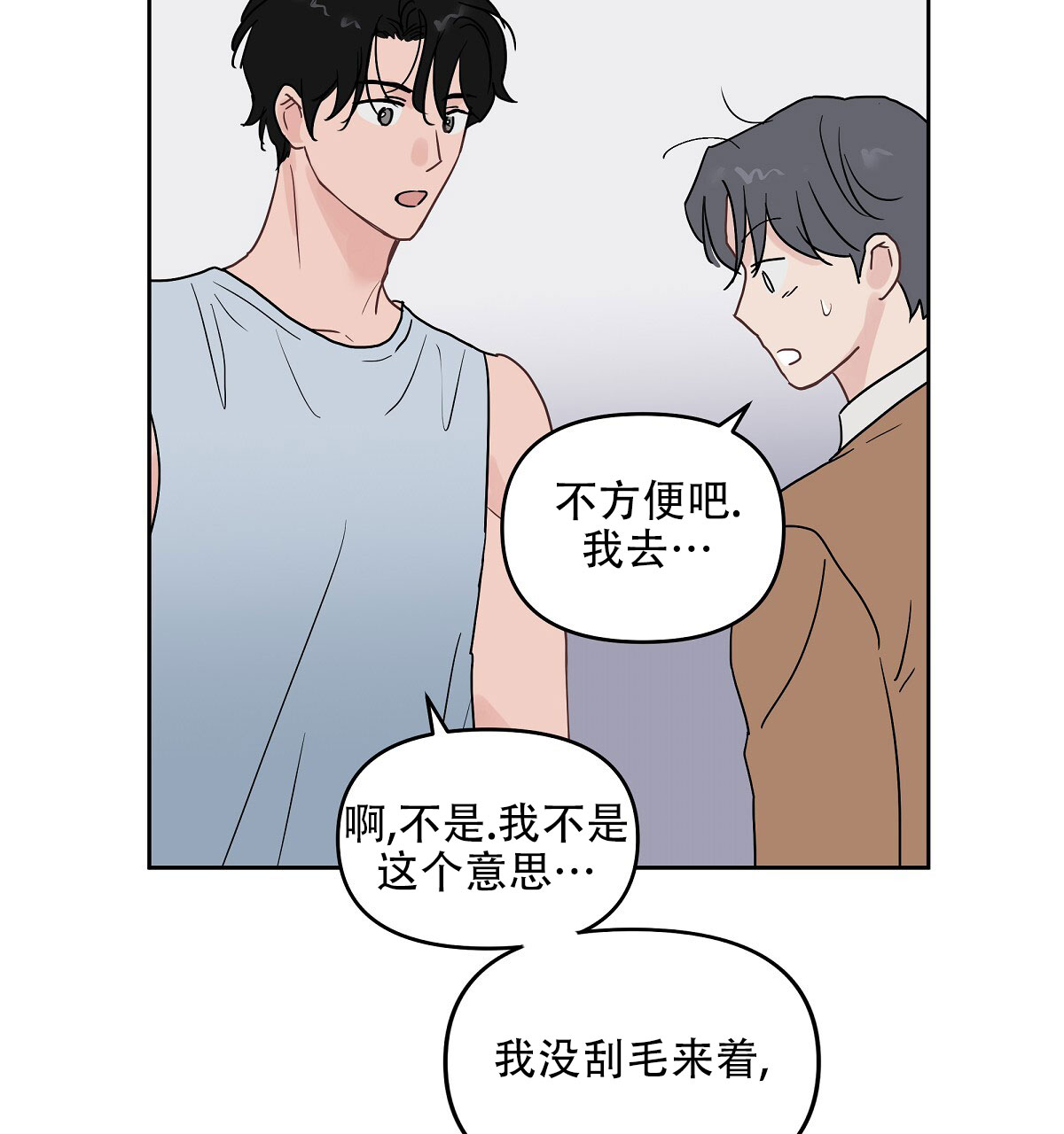 心机后辈漫画,第1话2图