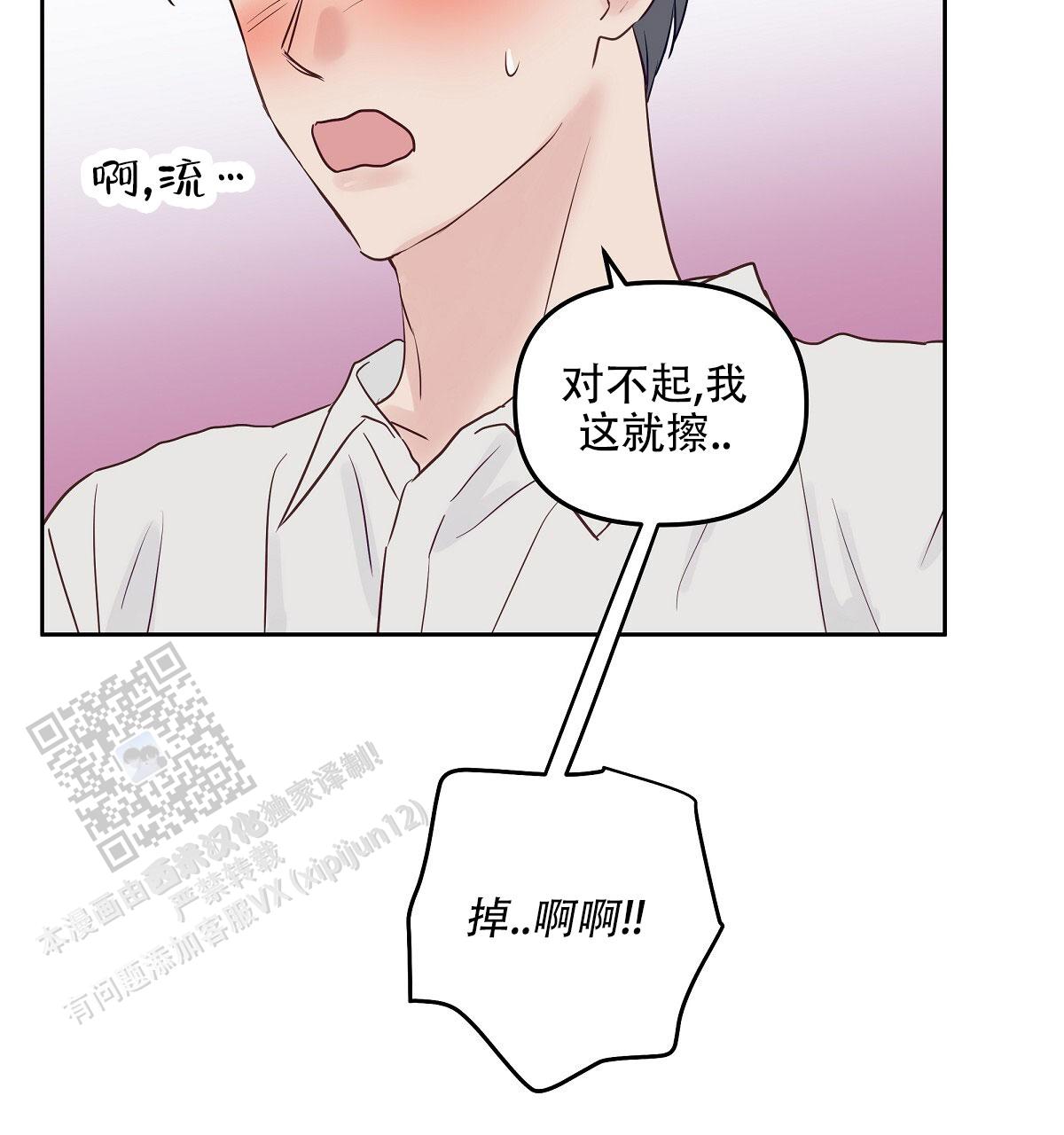 心机后辈漫画,第5话4图