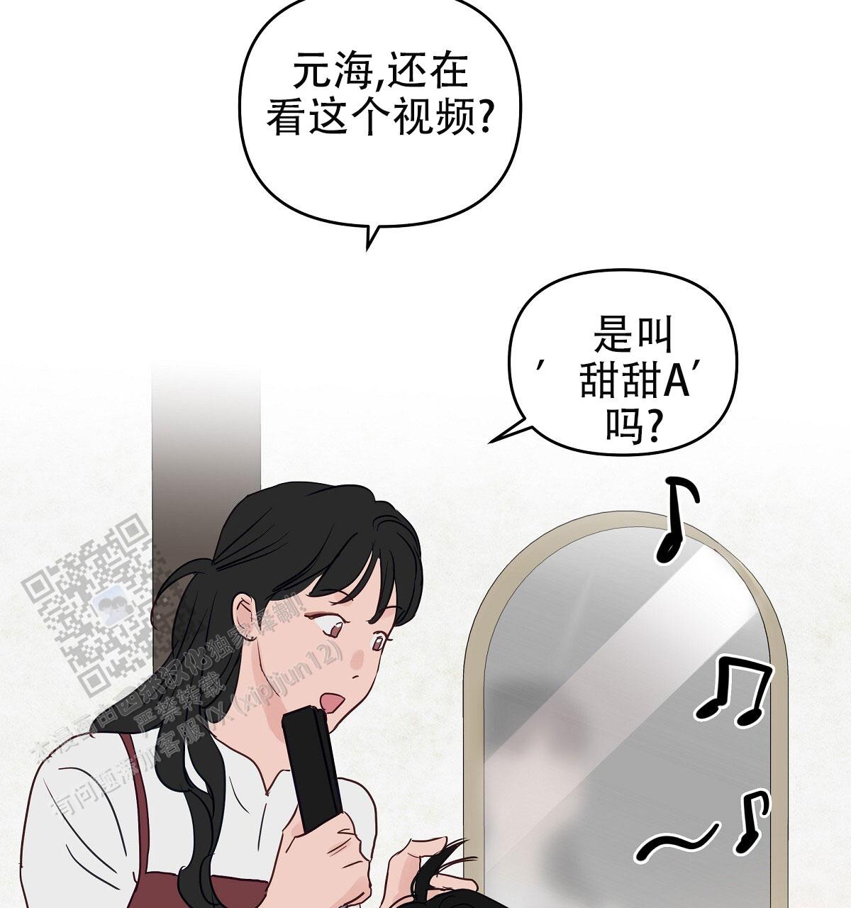 心机后辈漫画,第10话3图