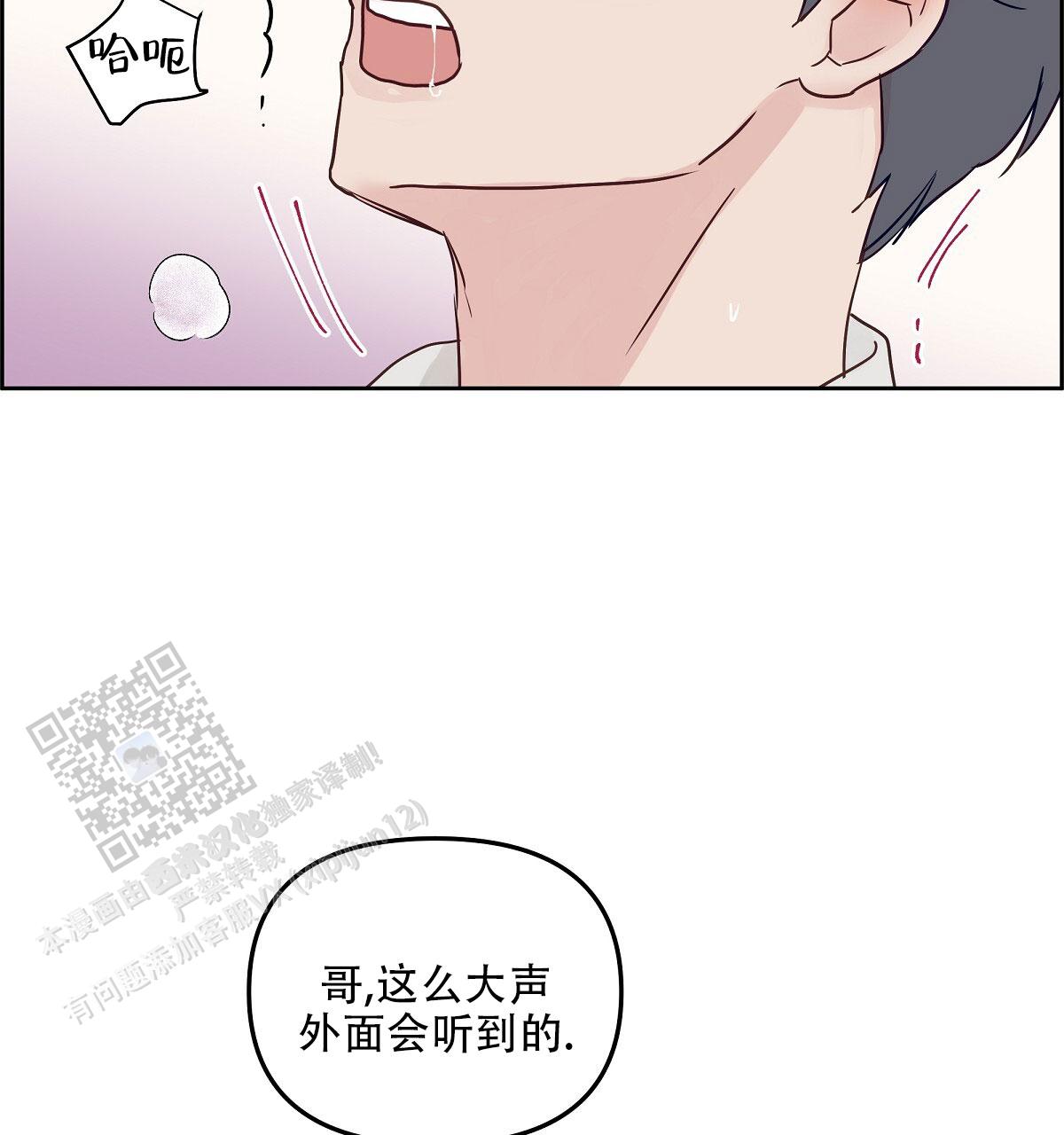 心机后辈漫画,第5话3图