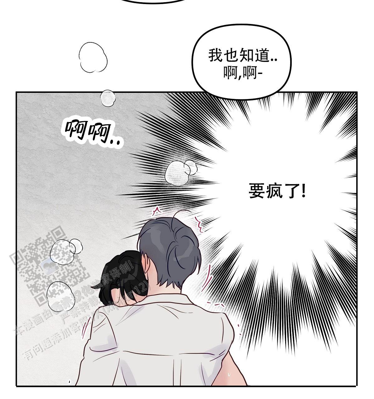 心机后辈漫画,第5话4图