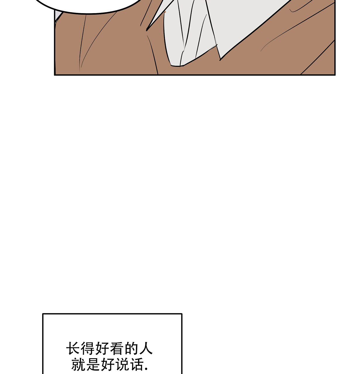 心机后辈漫画,第1话4图