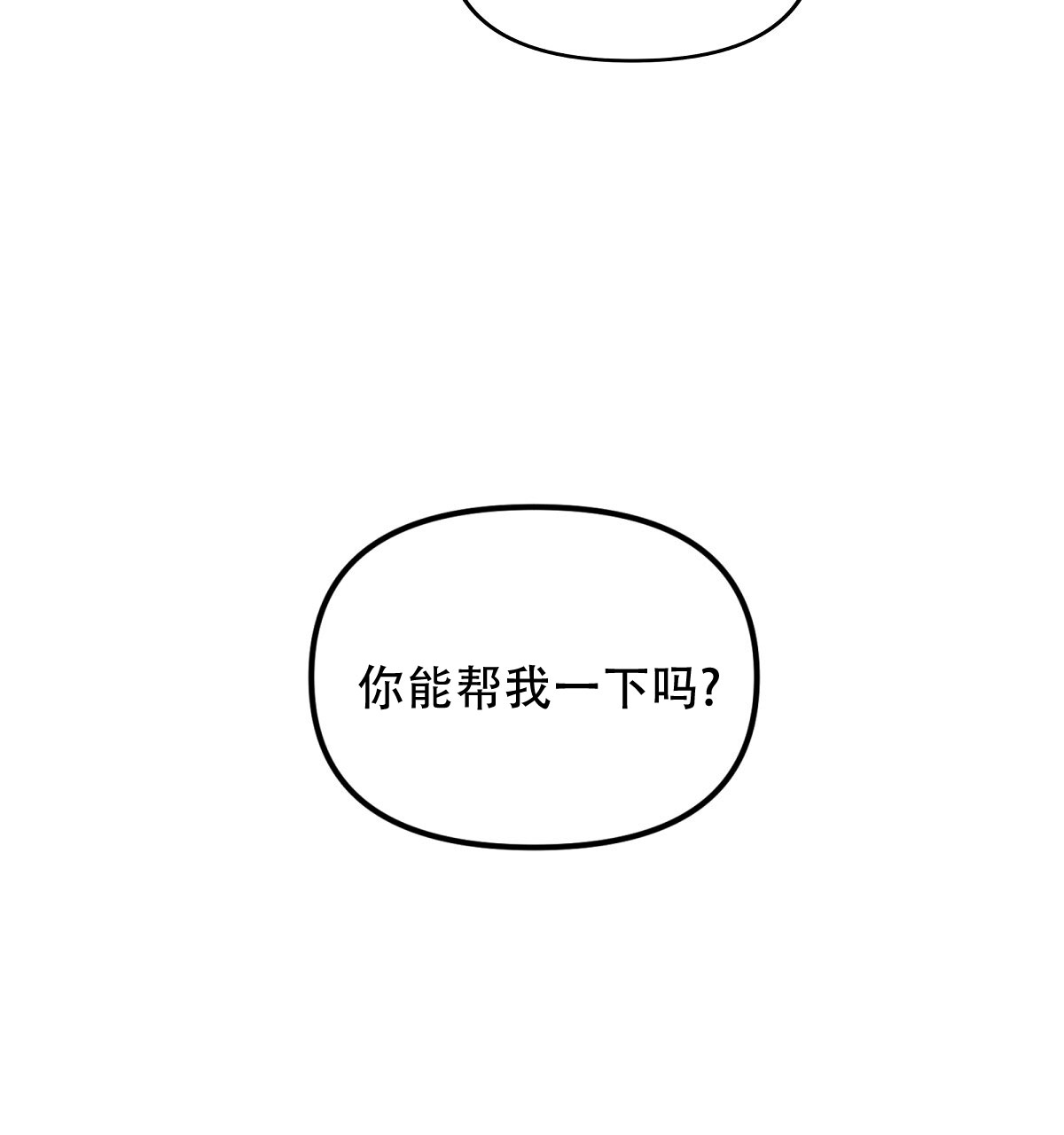 心机后辈漫画,第1话3图