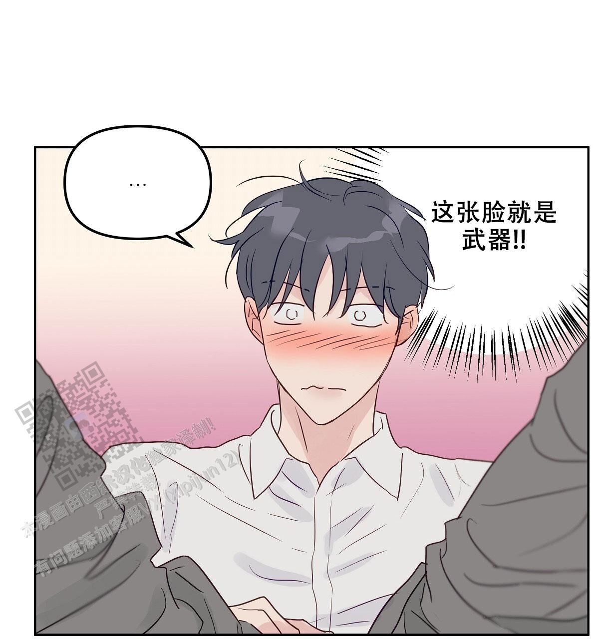 心机后辈漫画,第5话5图