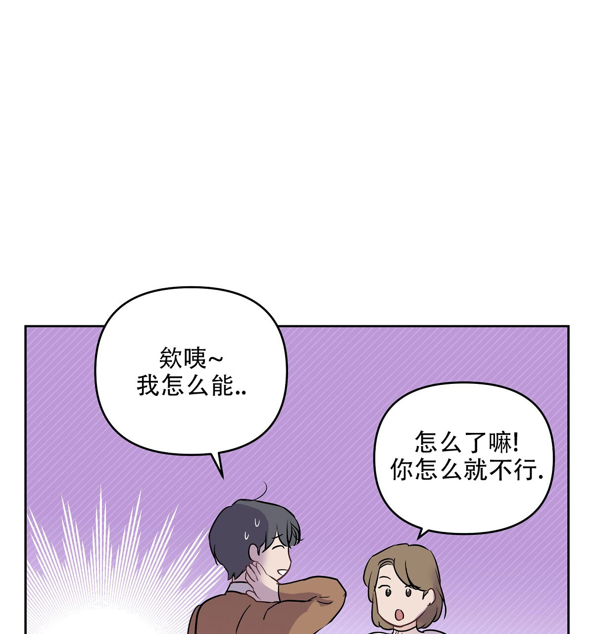 心机后辈漫画,第1话1图