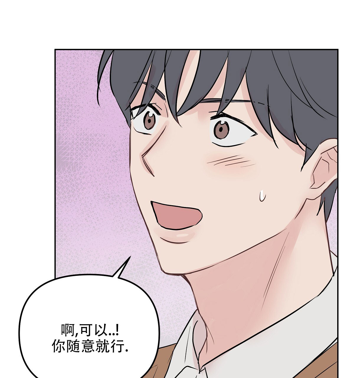 心机后辈漫画,第1话3图