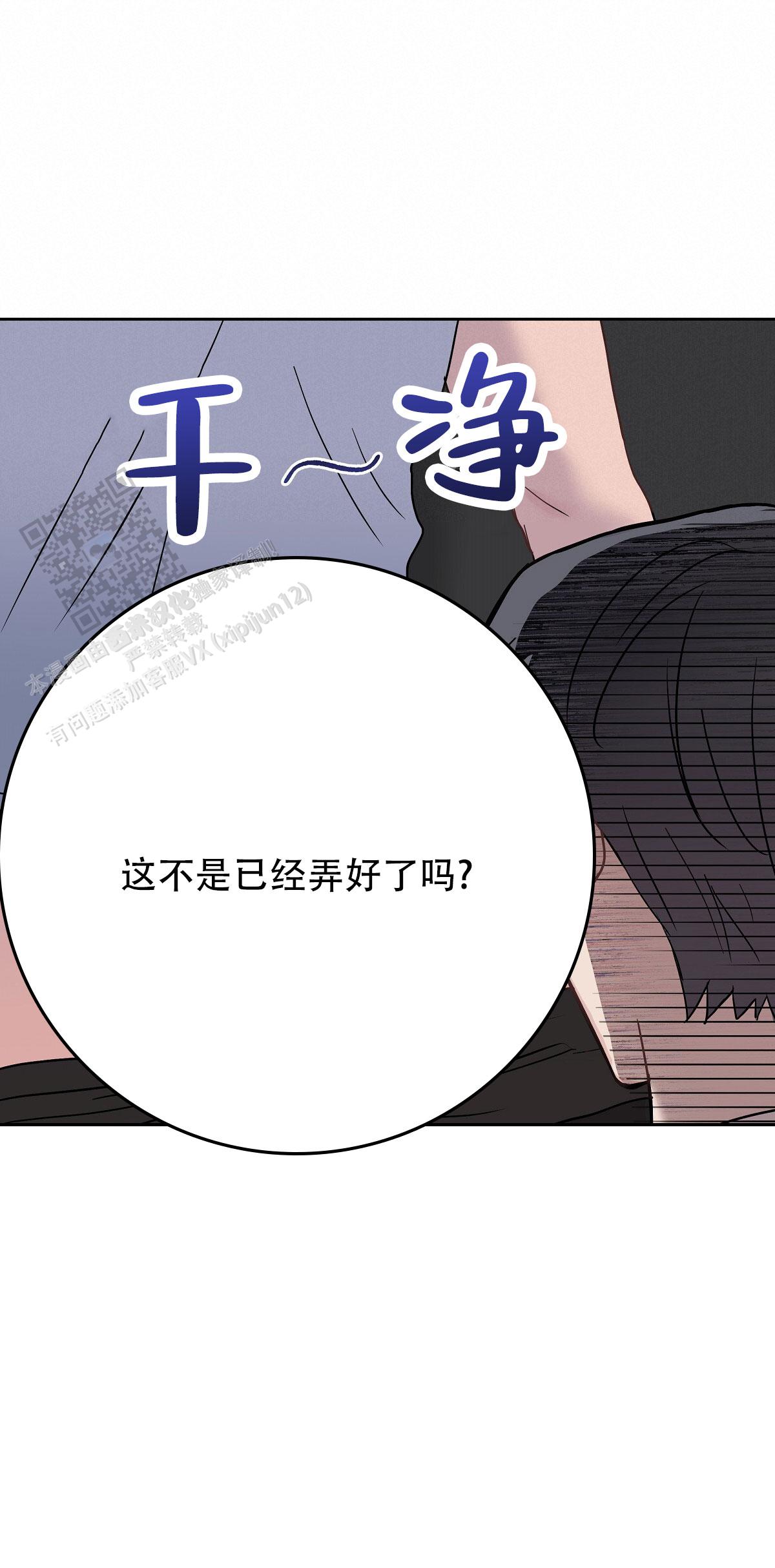 心机后辈漫画,第4话1图