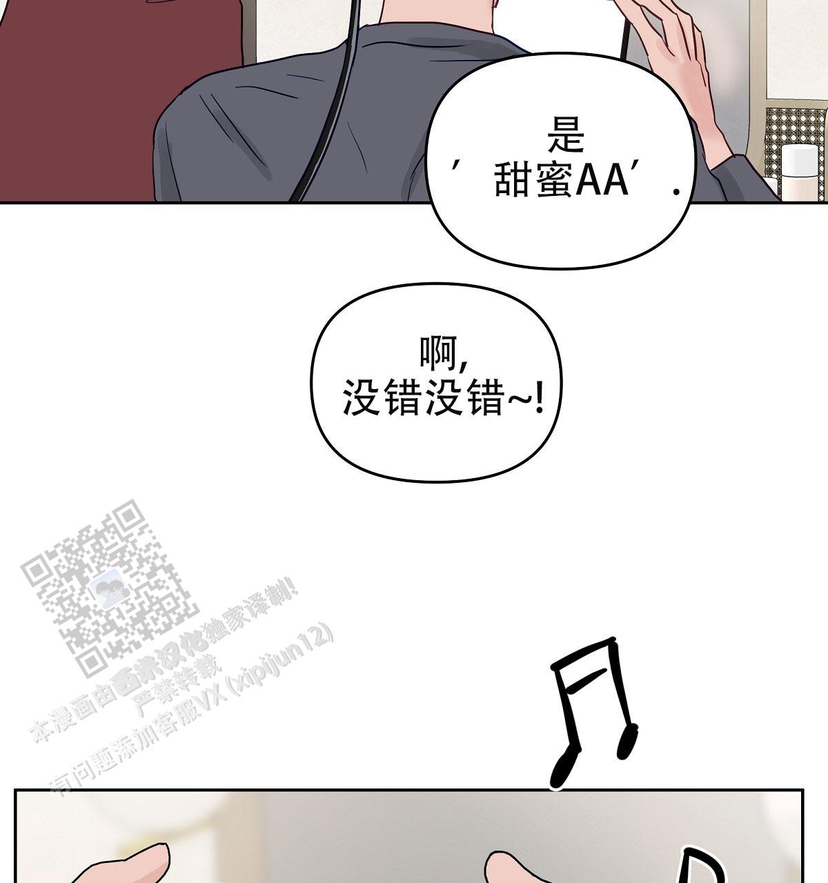 心机后辈漫画,第10话5图