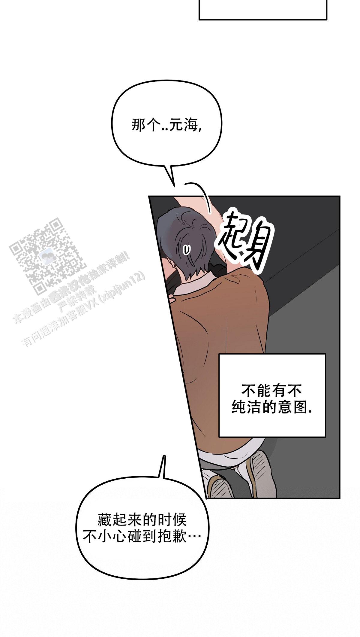 心机后辈漫画,第4话5图