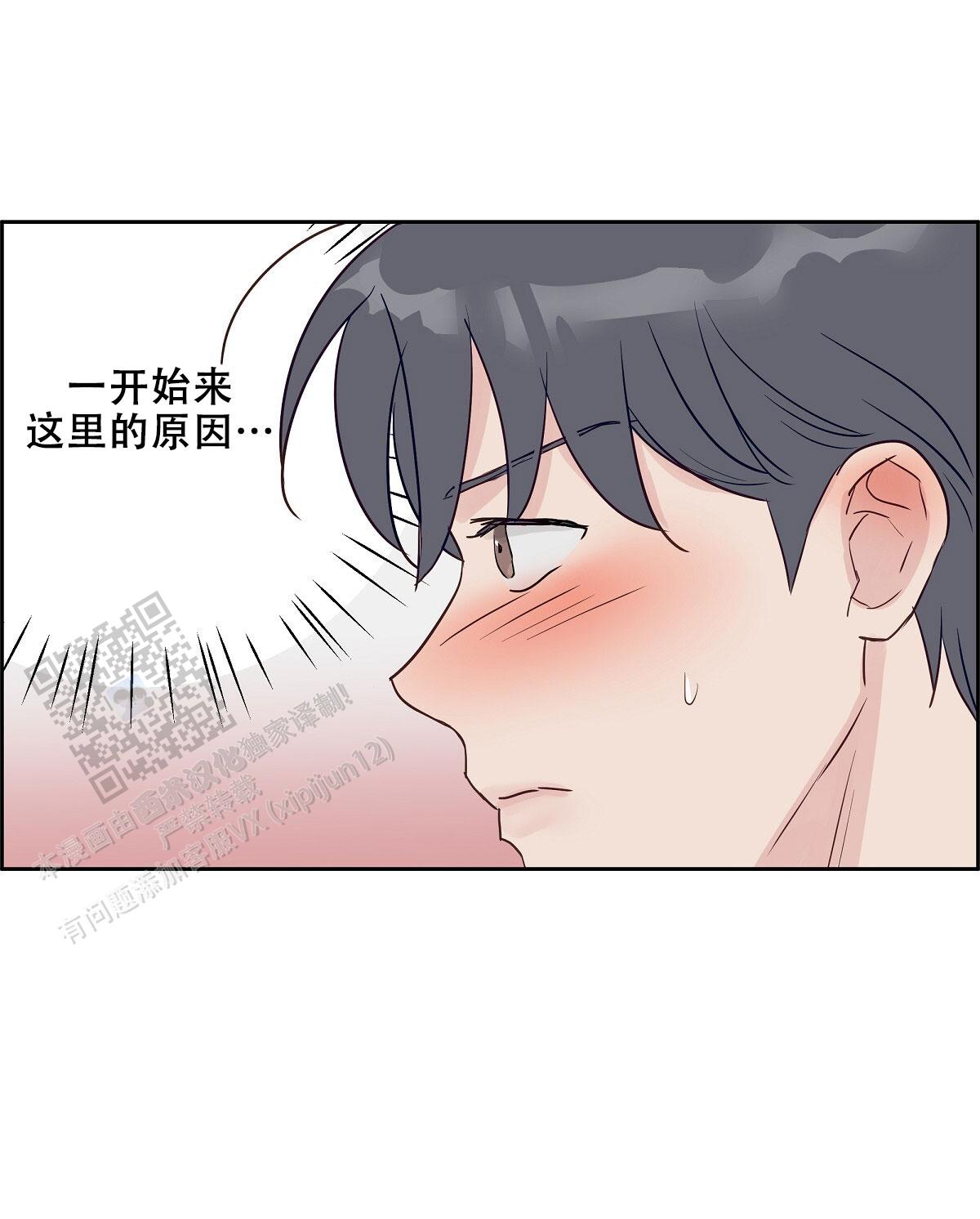 心机后辈漫画,第5话4图