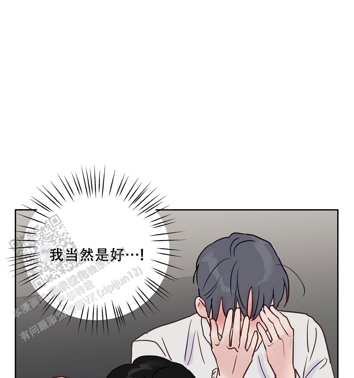 心机后辈漫画,第5话1图