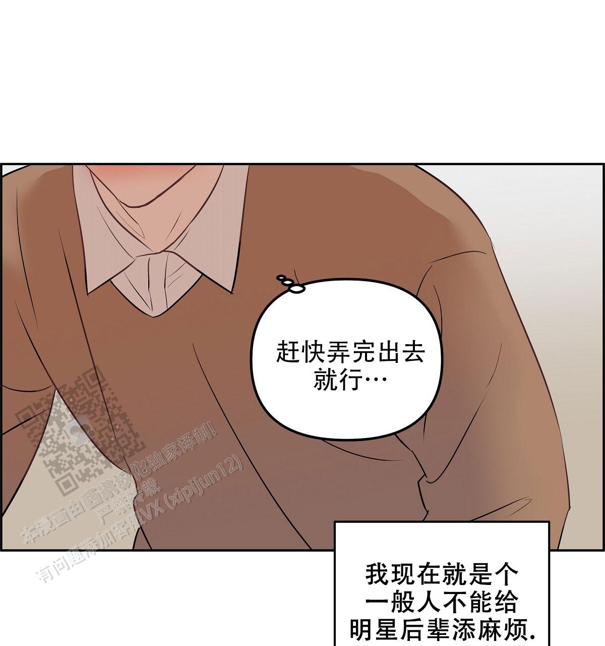 心机后辈漫画,第4话4图