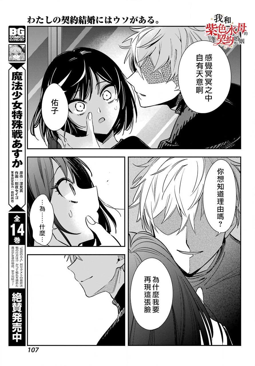 我的契约婚姻谎化脸骗漫画,第2话5图