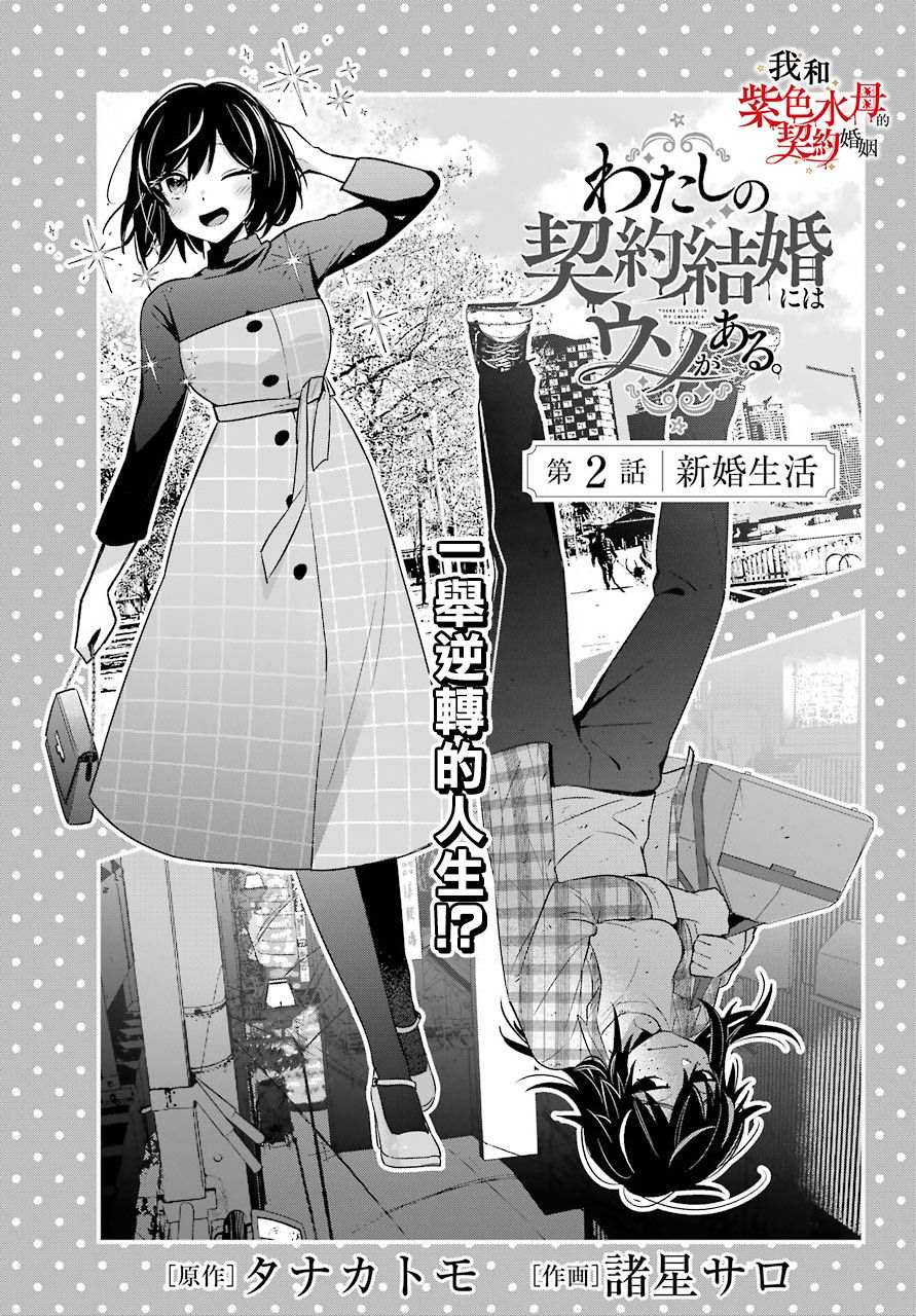 我的契约婚姻谎化脸骗漫画,第2话1图