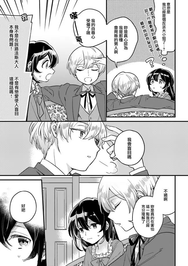 弱气MAX的大小姐、居然接受了铁腕未婚夫漫画,第1.4话1图