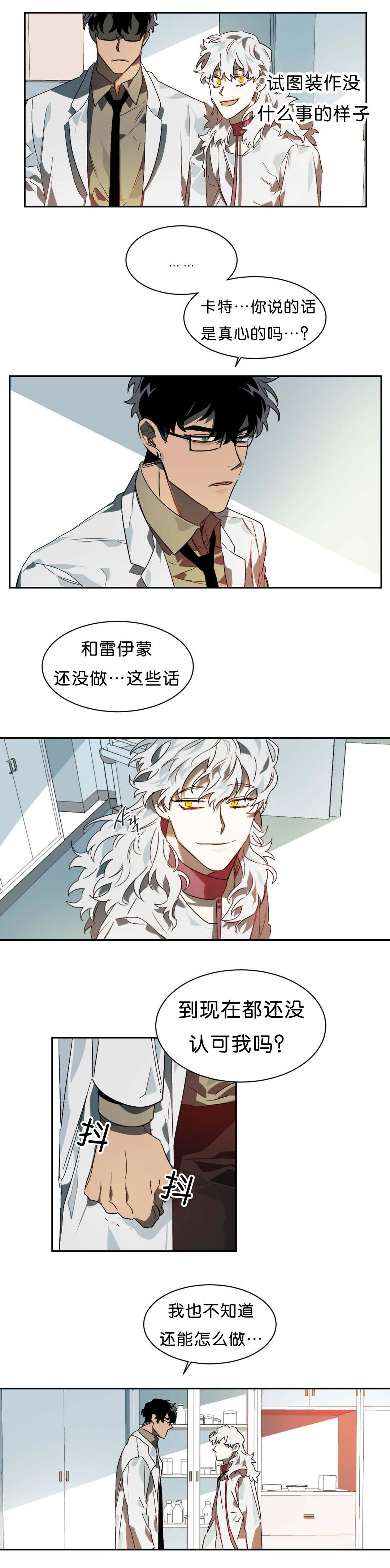 狼人计划船长卡特漫画,第9章：刺激1图