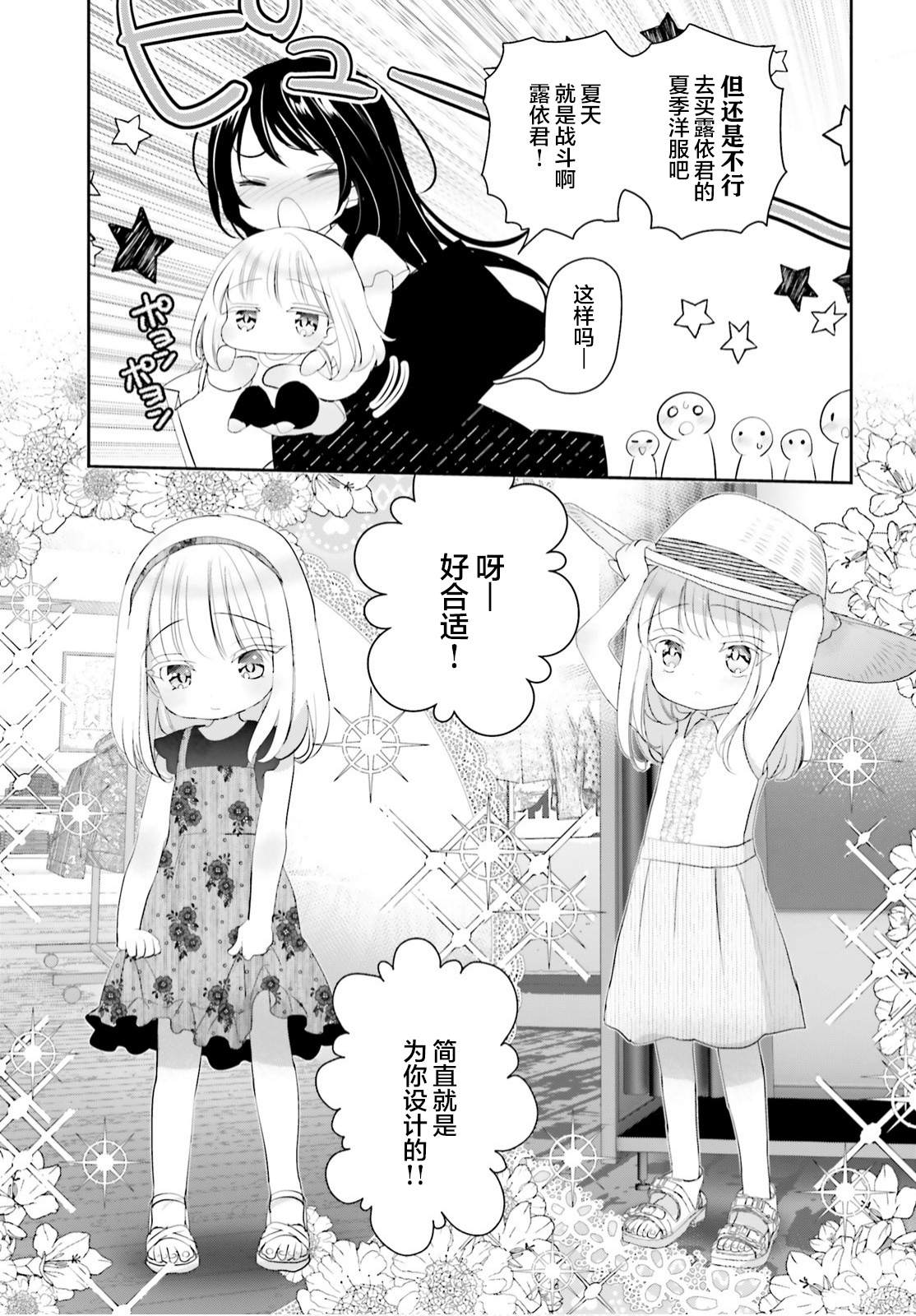 晴天的女孩漫画,第8话5图