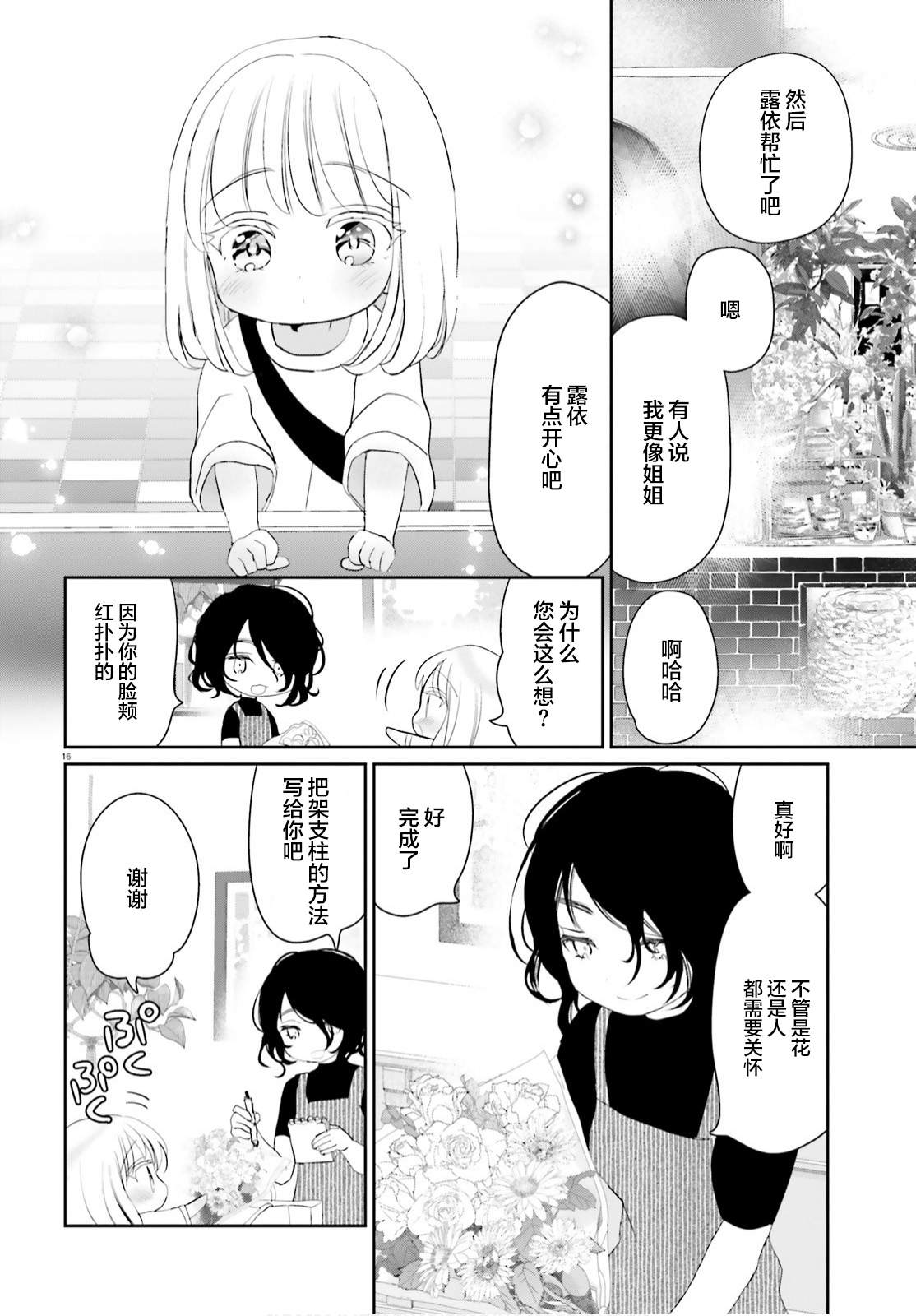 晴天的女孩漫画,第8话5图