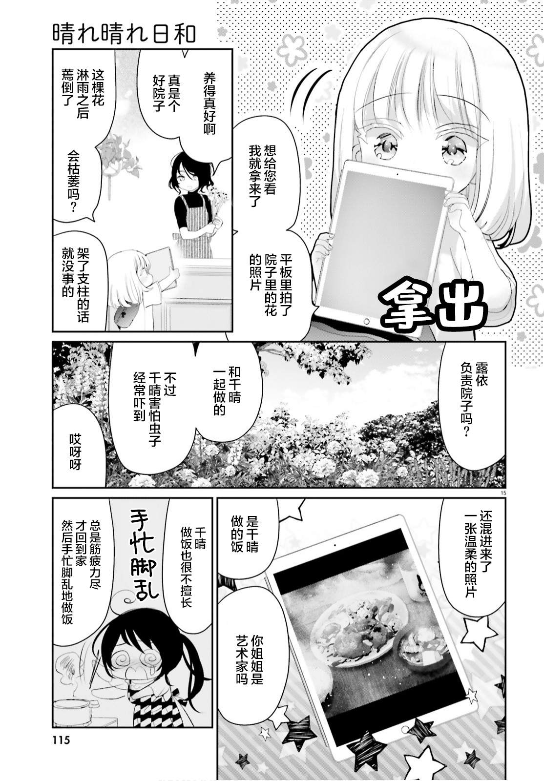 晴天的女孩漫画,第8话4图