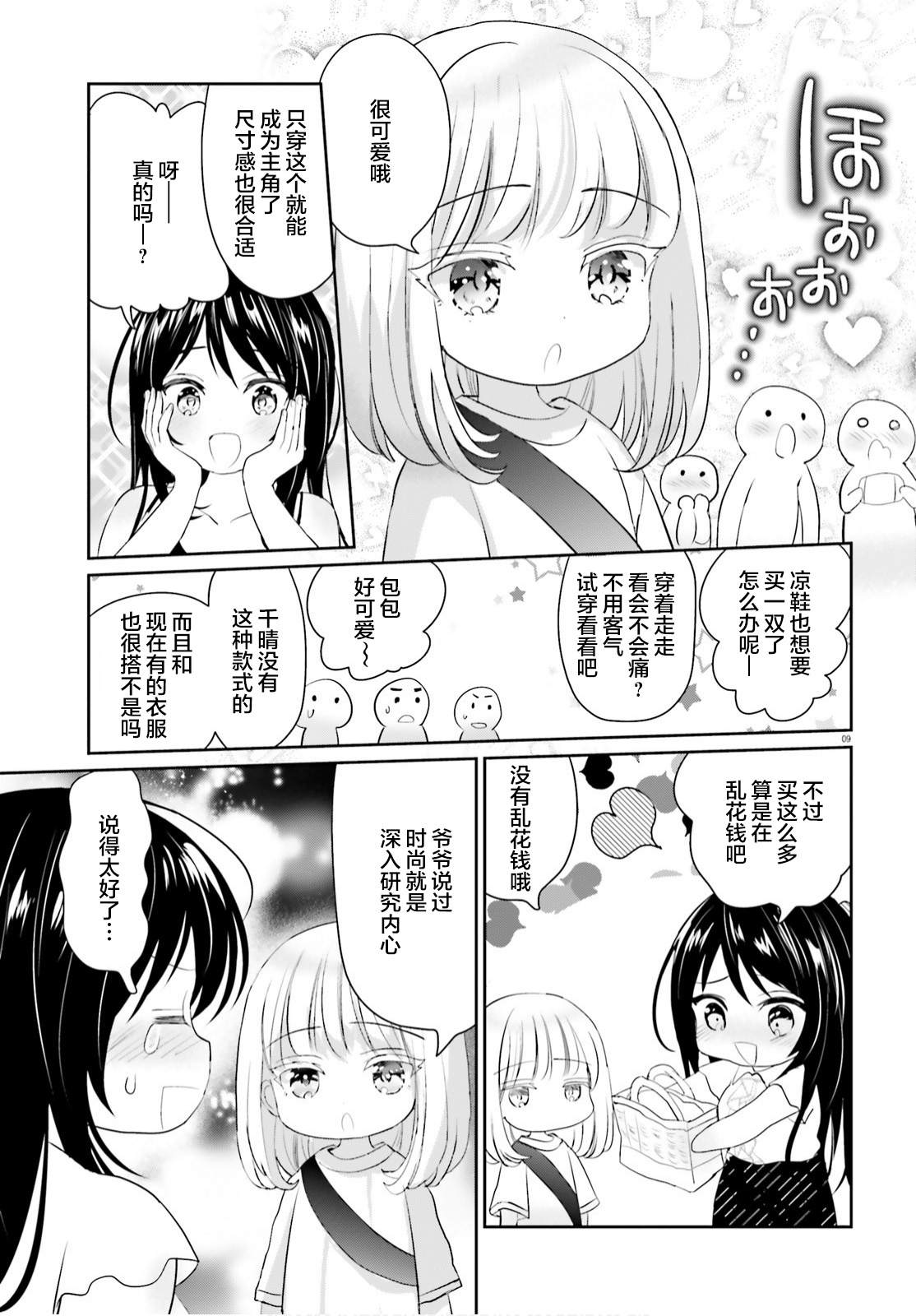 晴天的女孩漫画,第8话3图