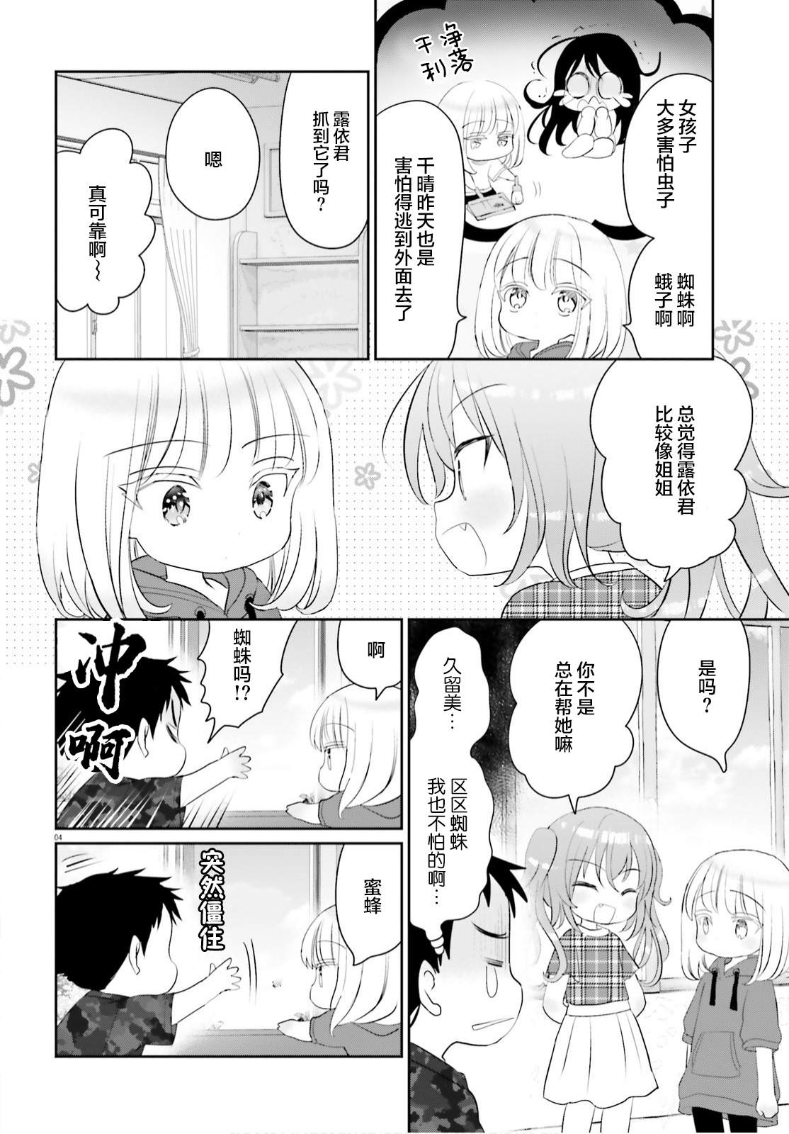 晴天的女孩漫画,第8话4图