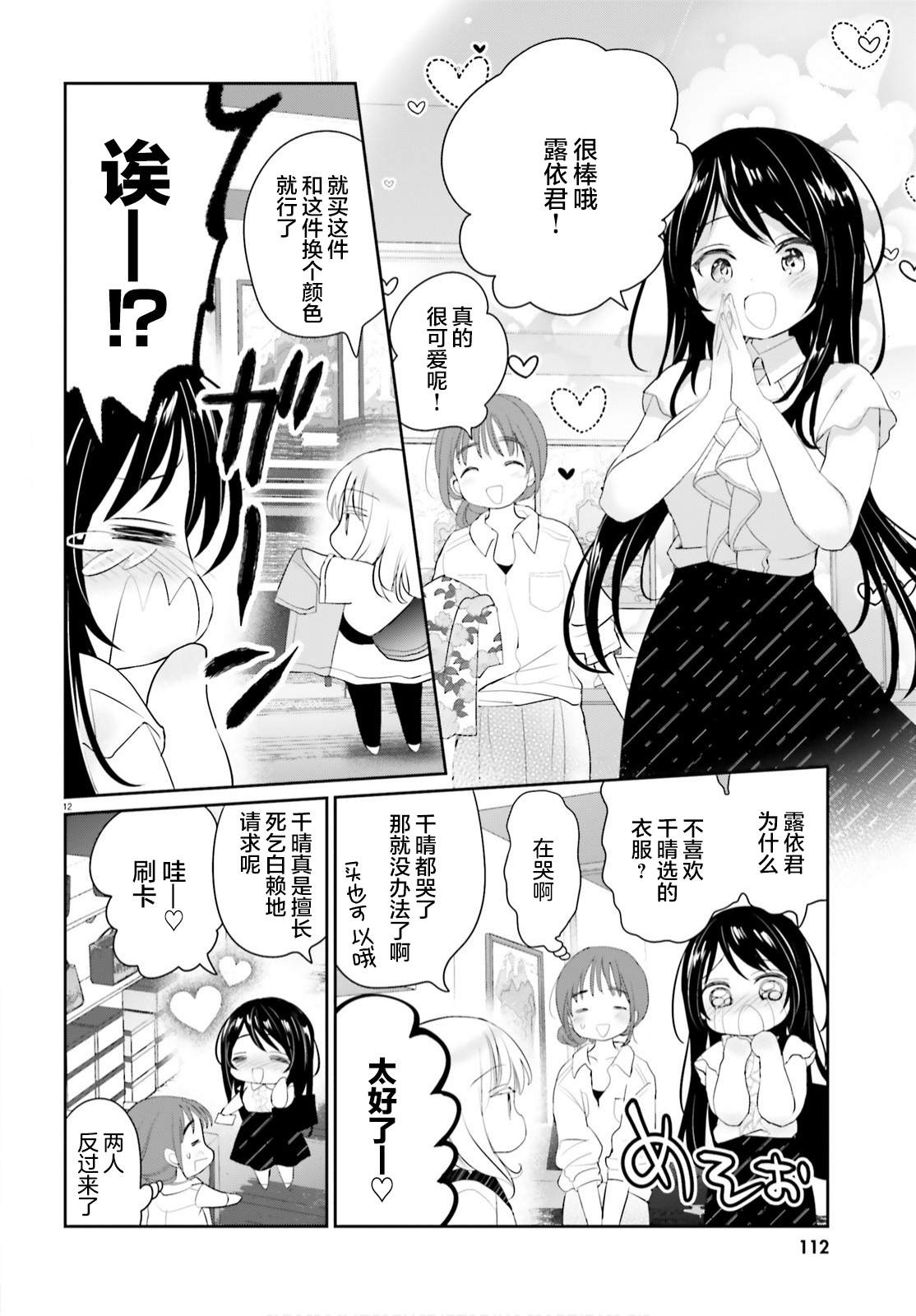 晴天的女孩漫画,第8话1图