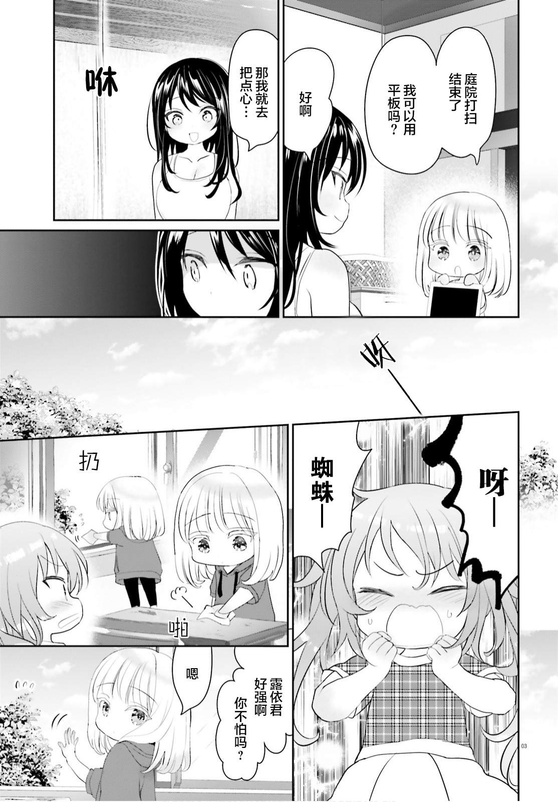 晴天的女孩漫画,第8话3图