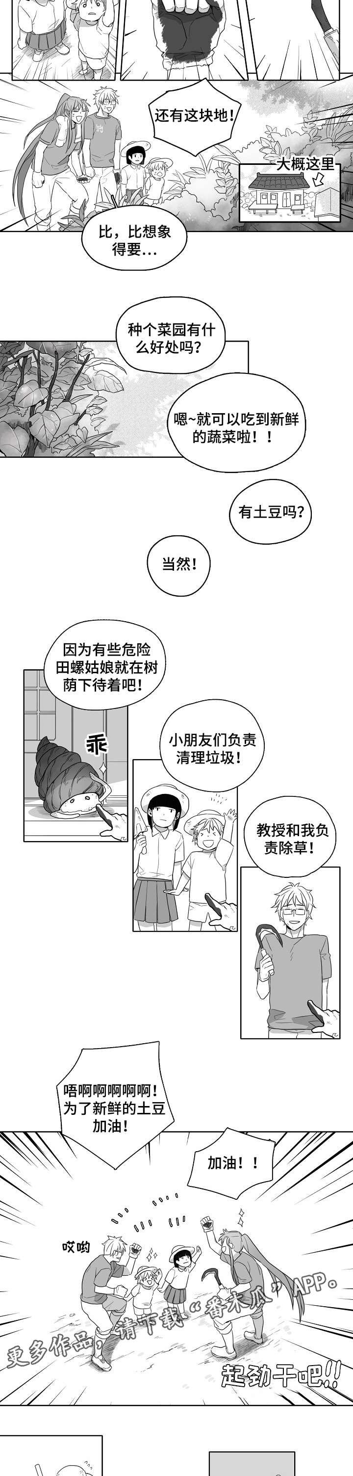 家族精神是什么意思漫画,第2章：神灵3图