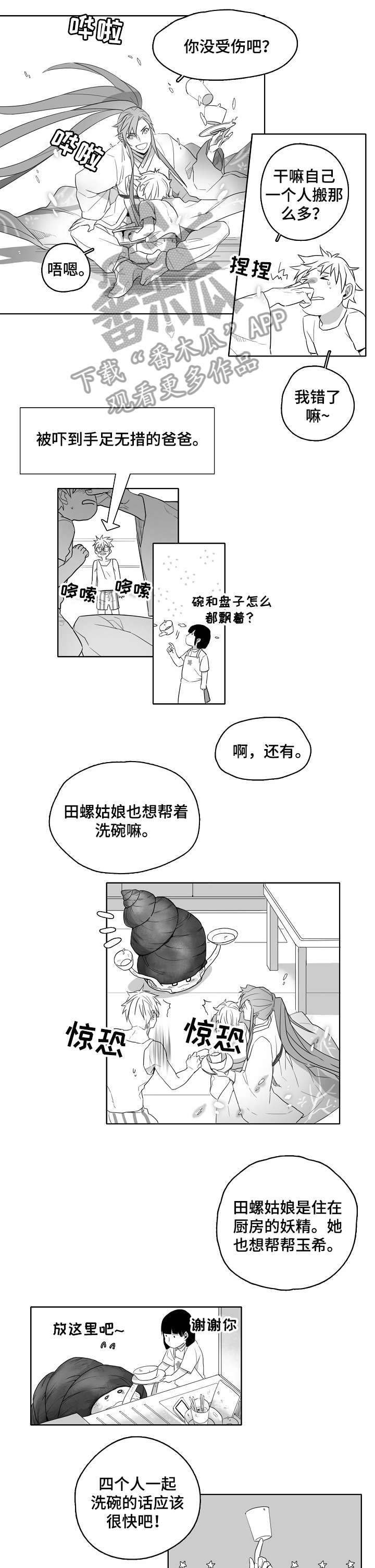 家族精神是什么意思漫画,第2章：神灵1图