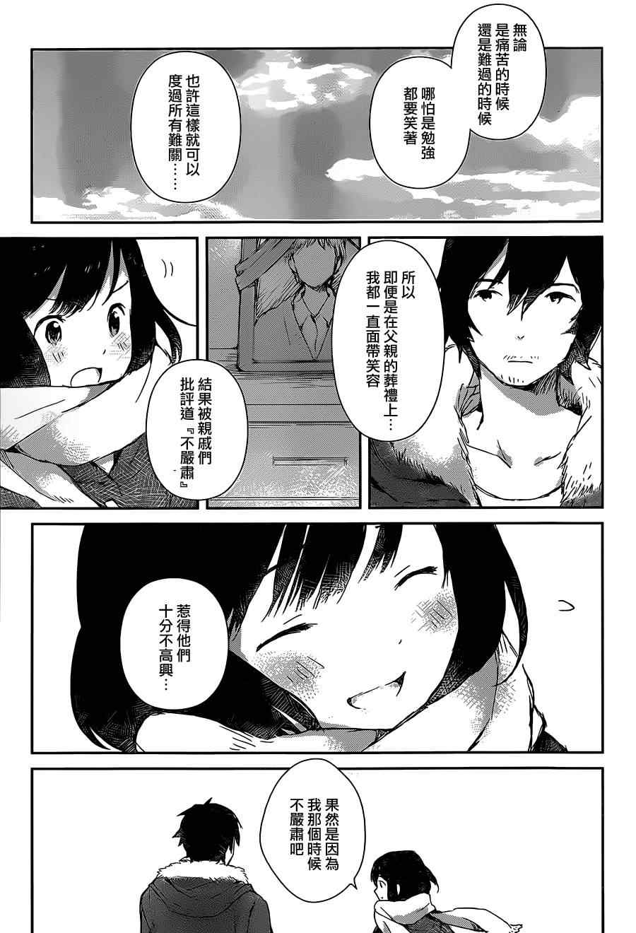 狼之子雨和雪漫画,第1话5图