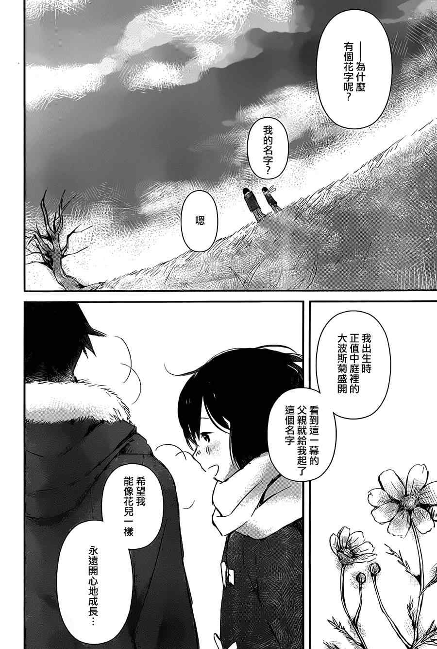 狼之子雨和雪漫画,第1话4图