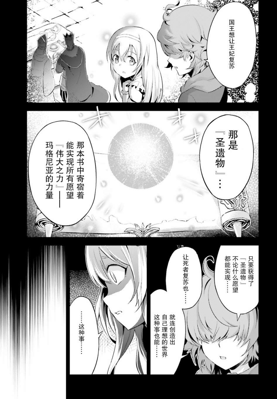 苍之骑士团漫画,第6话4图