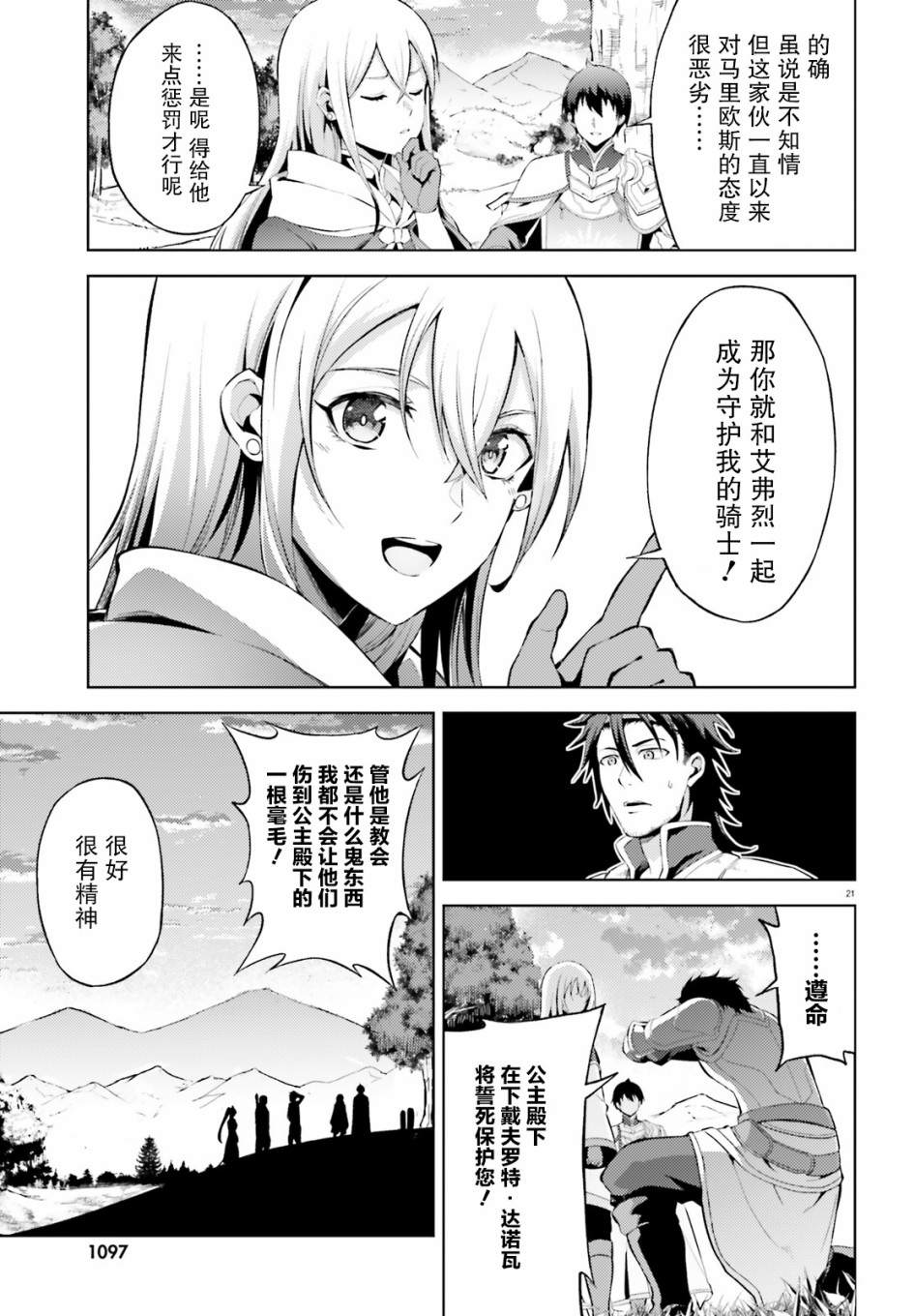 苍之骑士团漫画,第6话1图