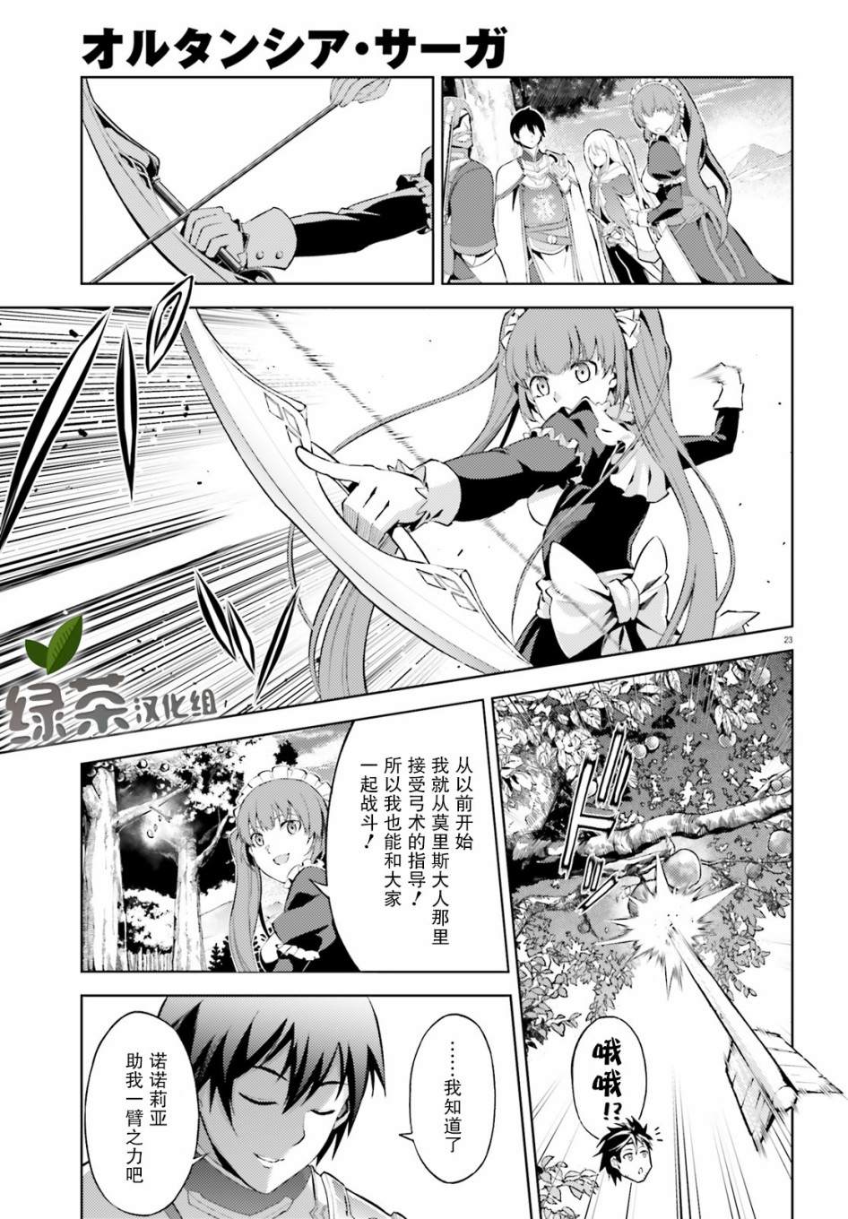 苍之骑士团漫画,第6话3图