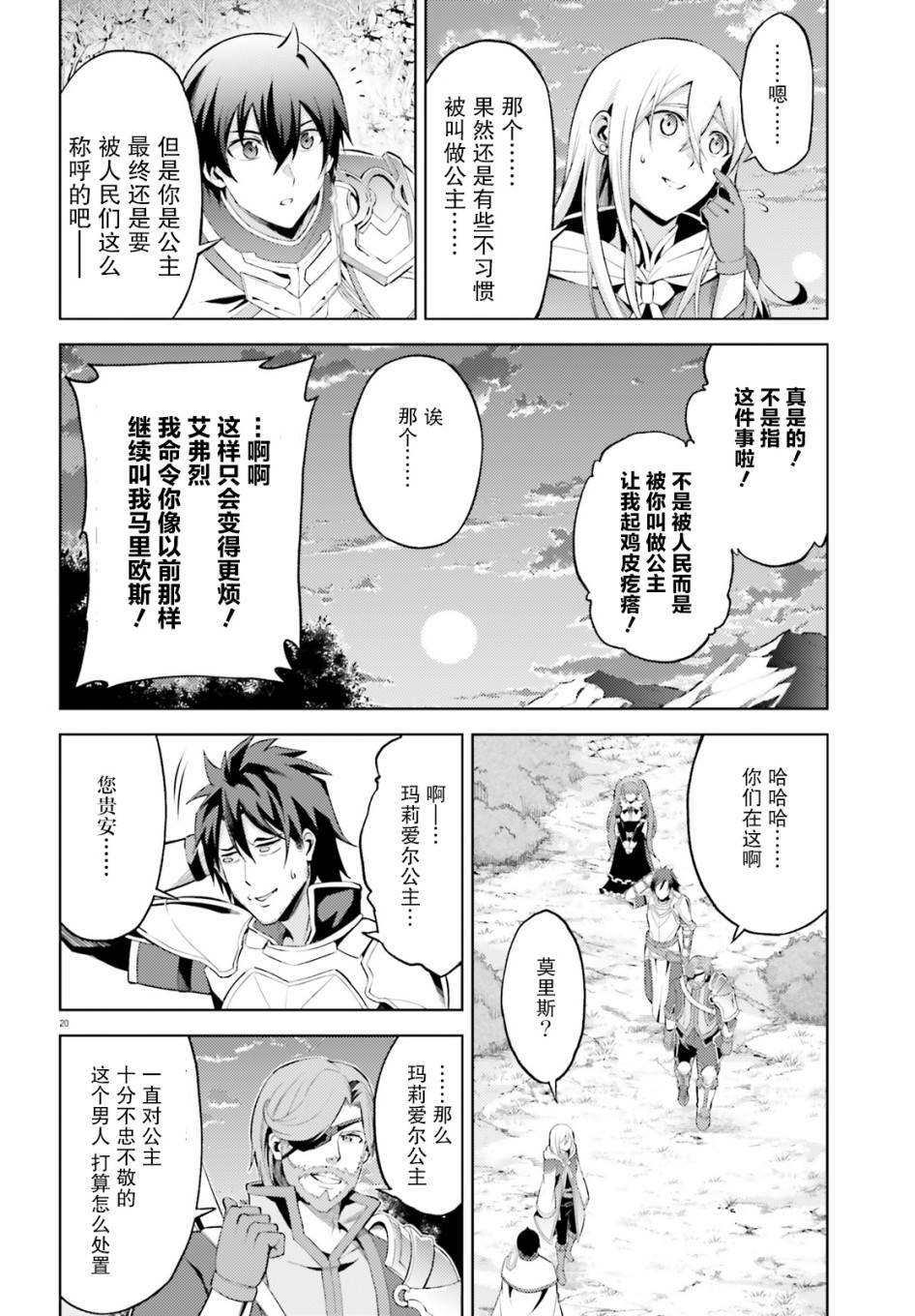 苍之骑士团漫画,第6话5图