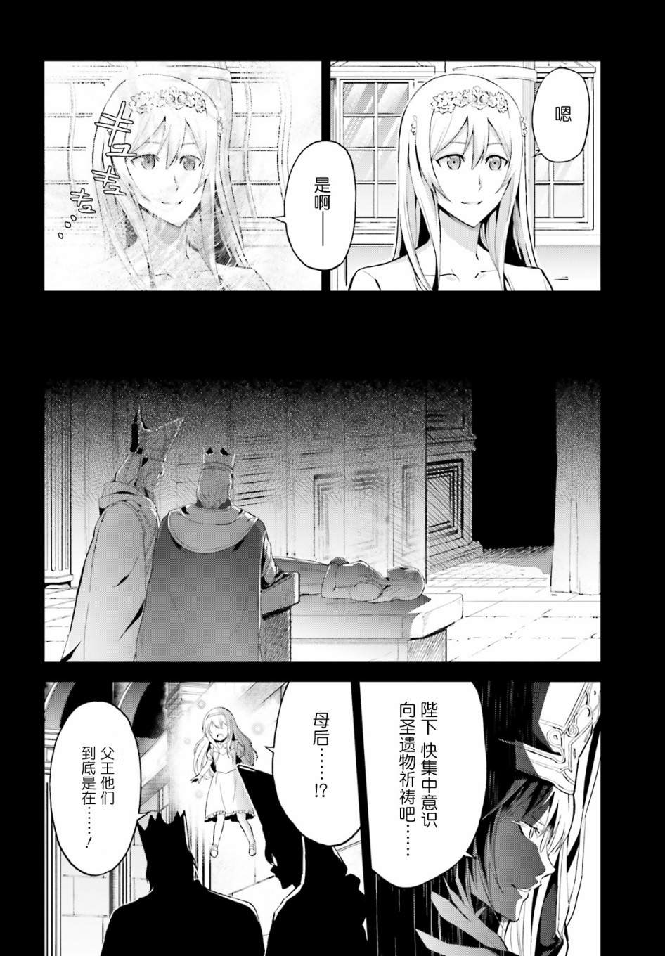 苍之骑士团漫画,第6话3图